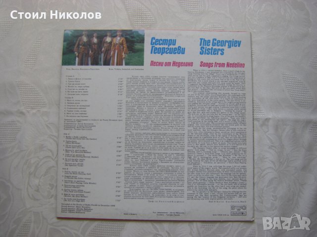 ВНА 12434 - Сестри Георгиеви, снимка 4 - Грамофонни плочи - 31792409