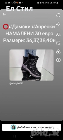 ⭕️НАМАЛЕНИ МОДЕЛИ,ПОСЛЕДНИ НОМЕРА., снимка 5 - Други - 53289540