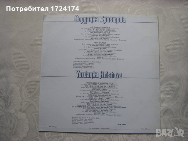 ВТА 10650 - Йорданка Христова - Аз,сама разбрах, снимка 4 - Грамофонни плочи - 31560495