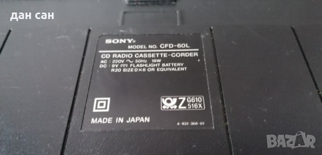 CD SONY японски радиокасетофон CFD 60L, снимка 2 - Радиокасетофони, транзистори - 39415331