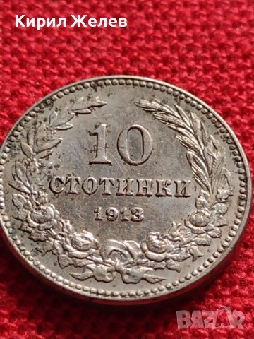 МОНЕТА 10 стотинки 1913г. ЦАРСТВО БЪЛГАРИЯ СТАРА РЯДКА ЗА КОЛЕКЦИОНЕРИ 35730, снимка 7 - Нумизматика и бонистика - 39537879