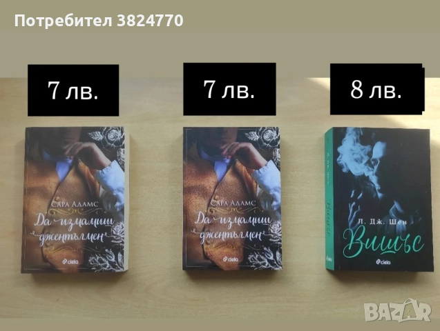 Любовни романи от личната библиотека, снимка 7 - Художествена литература - 50593399