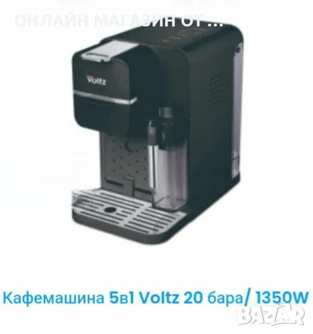 Кафемашина 5в1 Voltz 20 бара с 2 год.гаранция, снимка 1