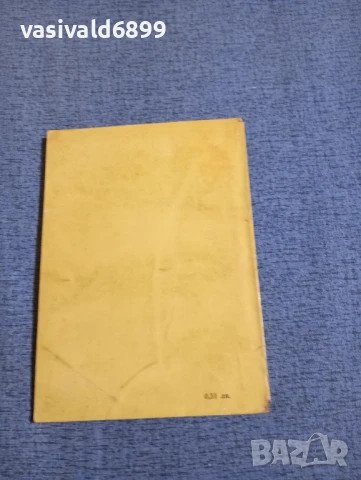 Богдан Митов - Даскала от Перущица , снимка 3 - Българска литература - 50623845