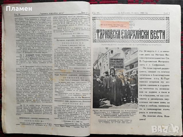 Църковни антикварни вестници, снимка 3 - Антикварни и старинни предмети - 32017778