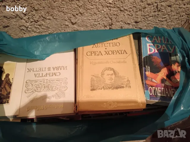 Подаряват се стари книги, снимка 7 - Художествена литература - 56056104