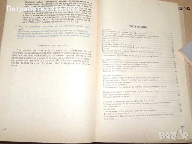 Селскостопански машини и съоръжения, снимка 7 - Специализирана литература - 42754629