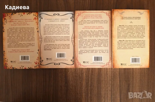 Колекция "Музи" от издателство Емас, снимка 4 - Художествена литература - 55501631