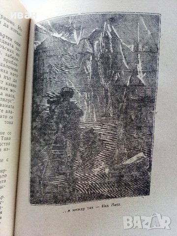 Капитан Немо - Жул Верн - 1970г., снимка 4 - Художествена литература - 39700232