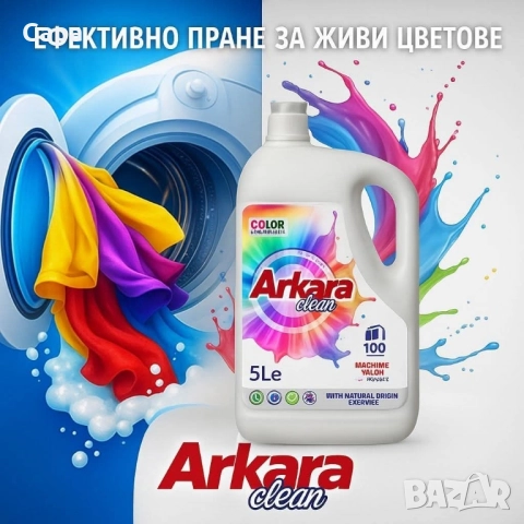 Аркара 5 литра 100 пранета 