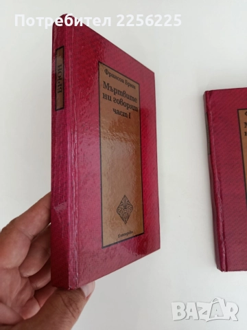 Мъртвите ни говорят ( 1 и 2 част), снимка 7 - Специализирана литература - 55802109