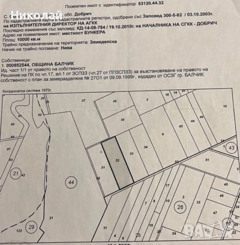 продава земеделска земя с. Оброчище