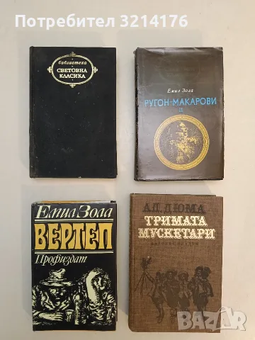 Тримата мускетари - Александър Дюма (1983)