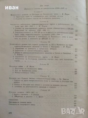 История на България Том 2 - Издание на БАН - 1962 г., снимка 5 - Енциклопедии, справочници - 30166335