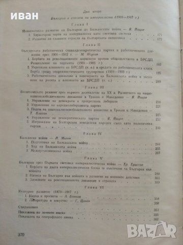 История на България Том 2 - Издание на БАН - 1962 г., снимка 5 - Енциклопедии, справочници - 30166335