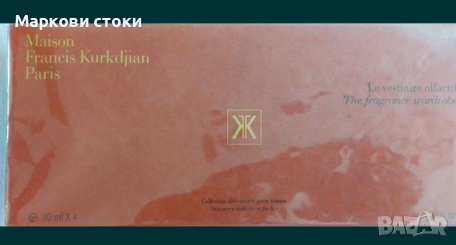 Maison Francis Kurkdjian Paris-луксозен подаръчен сет
4 Piece 30ML gif, снимка 5 - Дамски парфюми - 42718169