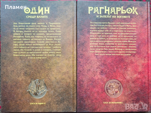 Скандинавска митология. Брой 4-10, снимка 4 - Други - 51565440