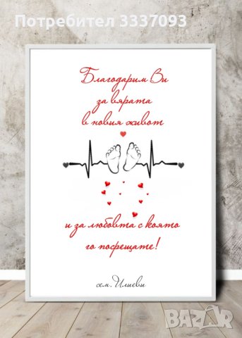 Послание в рамка (постери) за лекар , снимка 6 - Декорация за дома - 39877882