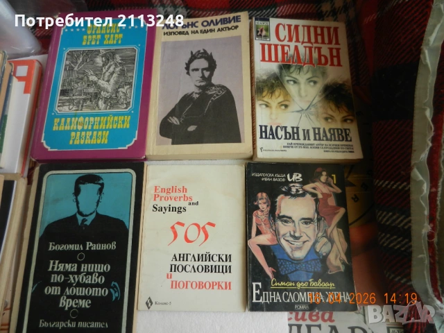 Аугуст Стриндберг - Танцъ на мъртвите и книги по 0,5 евро, снимка 5 - Художествена литература - 51812124
