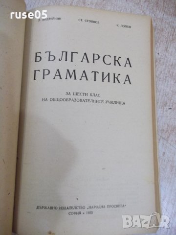 Книга "Българска граматика - Л. Андрейчин" - 378 стр., снимка 7 - Учебници, учебни тетрадки - 31229352