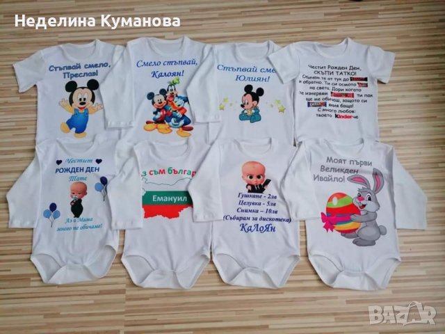 Боди по ваш дизай и желание 