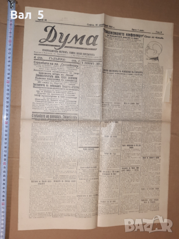 Вестник ДУМА - 6 броя Царство България 1931 , 32 г, снимка 7 - Антикварни и старинни предмети - 36529325