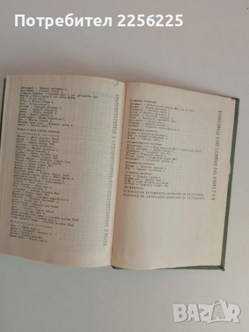 Културните растения, снимка 2 - Специализирана литература - 51124615