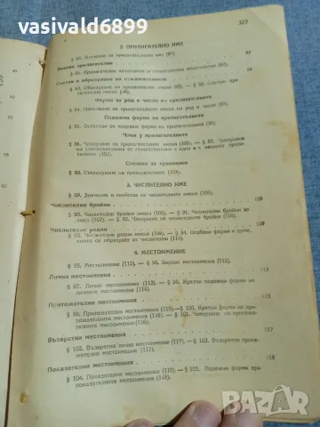 "Българска граматика", снимка 6 - Учебници, учебни тетрадки - 56075684
