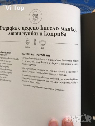 Готварска книга на шеф Манчев,и "333 идеи за цветя", снимка 5 - Специализирана литература - 33977925