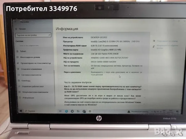 Продавам лаптоп HP EliteBook 2570p, снимка 5 - Лаптопи за работа - 56519543