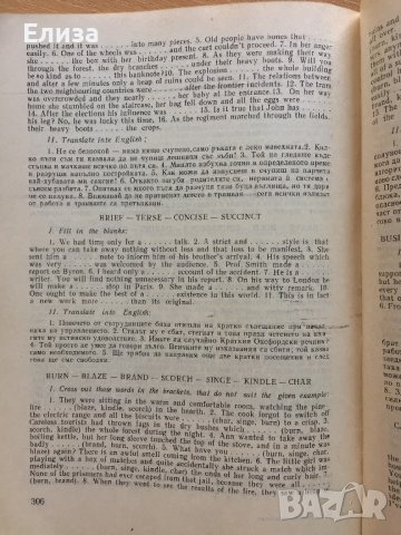 English Synonyms, снимка 15 - Чуждоезиково обучение, речници - 38578789