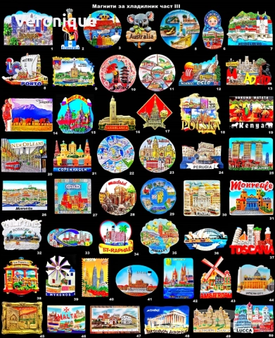 Магнити за хладилник част III
