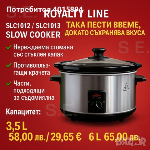Slow Cooker тенджера Royalty Line SLC1012/SLC1013 – спестява време, съхранява вкуса