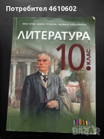 Учебници за - 8,9 и 10 клас