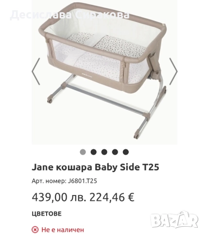 Бебешко легло - кошара Jane, снимка 1