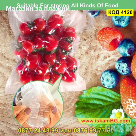 50 броя с размер 17x25cm - Пликове Торбички - гофрирани за вакуумиране - КОД 4120, снимка 6 - Други - 44698811