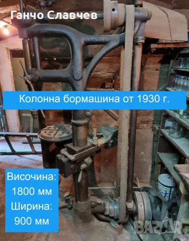 Ретро колонна електрическа бормашина с ремъчно задвижване от 1930 година