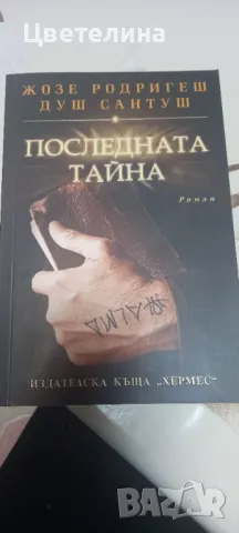 Жозе Родригеш Душ Сантуш