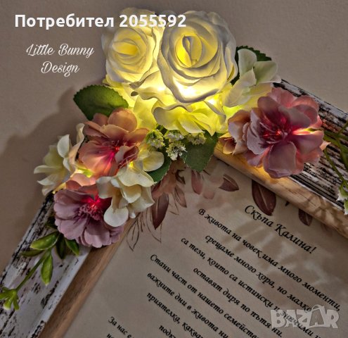 Покана в рамка с нежни цветя и осветление към кума или кум, снимка 5 - Подаръци за сватба - 42512949