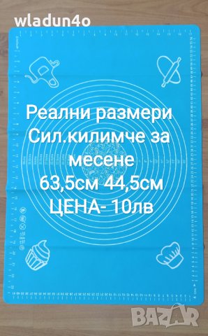 Силиконова подложка за месене 64/45см-10лв, снимка 5 - Аксесоари за кухня - 40712487