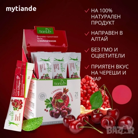 Черешово желе с нар и колаген , снимка 4 - Хранителни добавки - 37949694