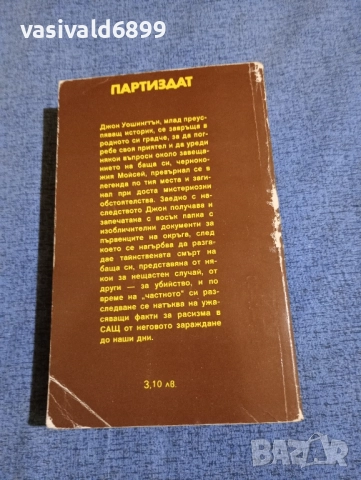 Дейвид Брадли - Произшествие в Чейнсвил , снимка 3 - Художествена литература - 52126142