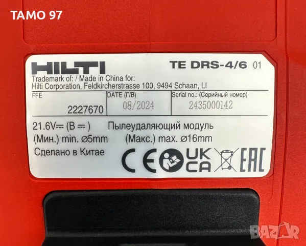 Hilti TE DRS-4/6 - Чисто нов! Прахоуловител за перфоратор 2024г., снимка 3 - Перфоратори - 49624828