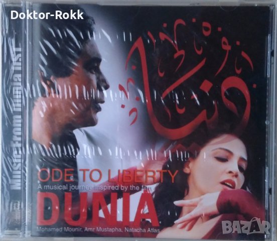 Ode To Liberty - A Musical Journey Inspired By The Film Dunia (2006) CD 