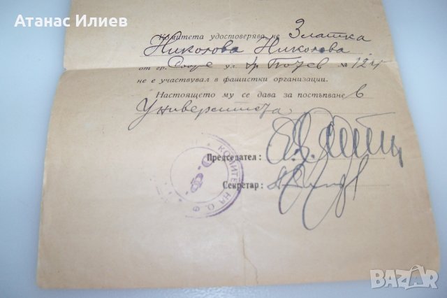 Удостоверение за неучастие във фашистки организации от 1946г., снимка 3 - Други ценни предмети - 42302655