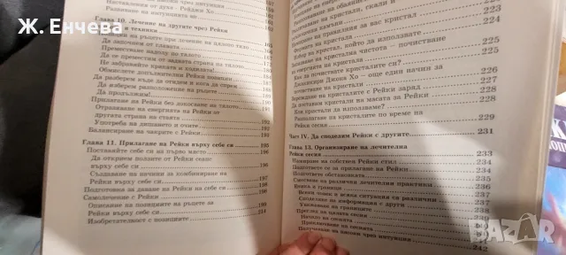 Рейки, снимка 5 - Езотерика - 49254899