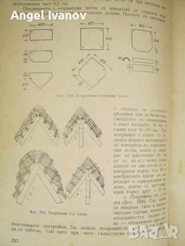 Учебник по зидарство и мазачество - 1960 година., снимка 16 - Учебници, учебни тетрадки - 42745016