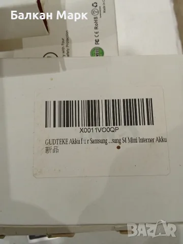 Лот 23 бр. нови батерии GUDTEKE за Samsung Galaxy S4 Mini (2100 mAh) – за части/проект, снимка 3 - Резервни части за телефони - 56161882
