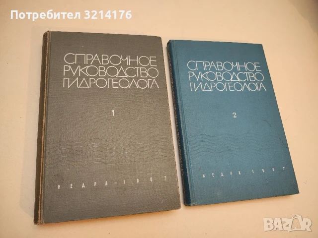 Опытно-фильтрационные работы - Колектив (1974), снимка 4 - Специализирана литература - 50549792