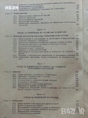 Технически средства за контрол и автоматизация - Й.Христов,А.Димитров,Г.Гуев - 1973г, снимка 6 - Специализирана литература - 39624168